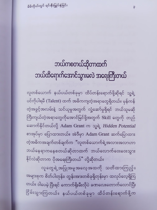 Invest In Yourself မိမိကိုယ်တွင် ရင်းနှီးမြှုပ်နှံခြင်း(ဟိန်းဇော်)