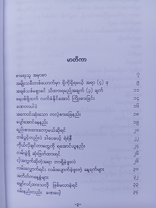 တစ်ယောက်ထဲလည်းဆက်လျှောက်ရဲတယ်(Aye)