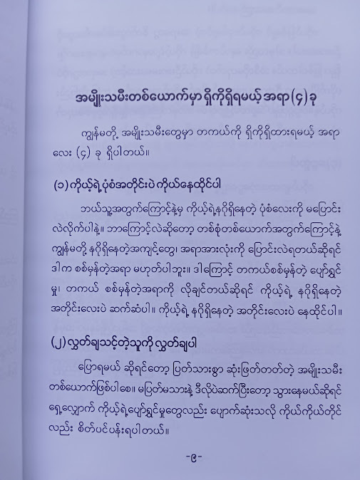 တစ်ယောက်ထဲလည်းဆက်လျှောက်ရဲတယ်(Aye)