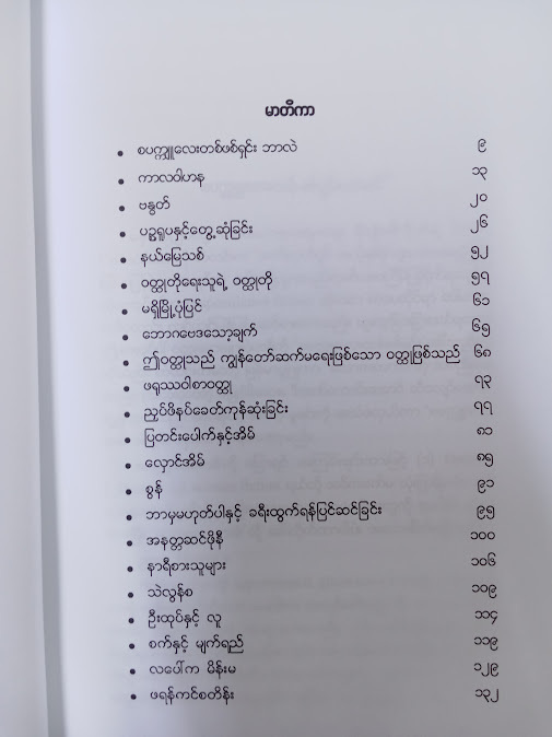 ကာလဝါဟန နှင့် အခြားဝတ္ထုတိုများ(သစ္စာနီ)