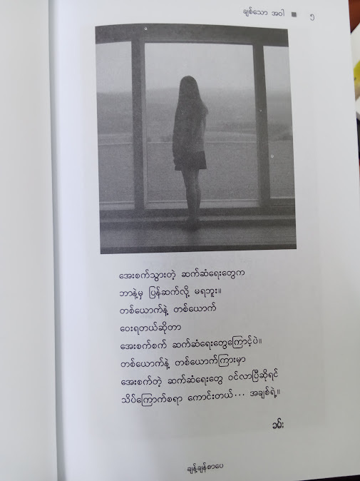 ချစ်သော အဝါ(ခမ်း)