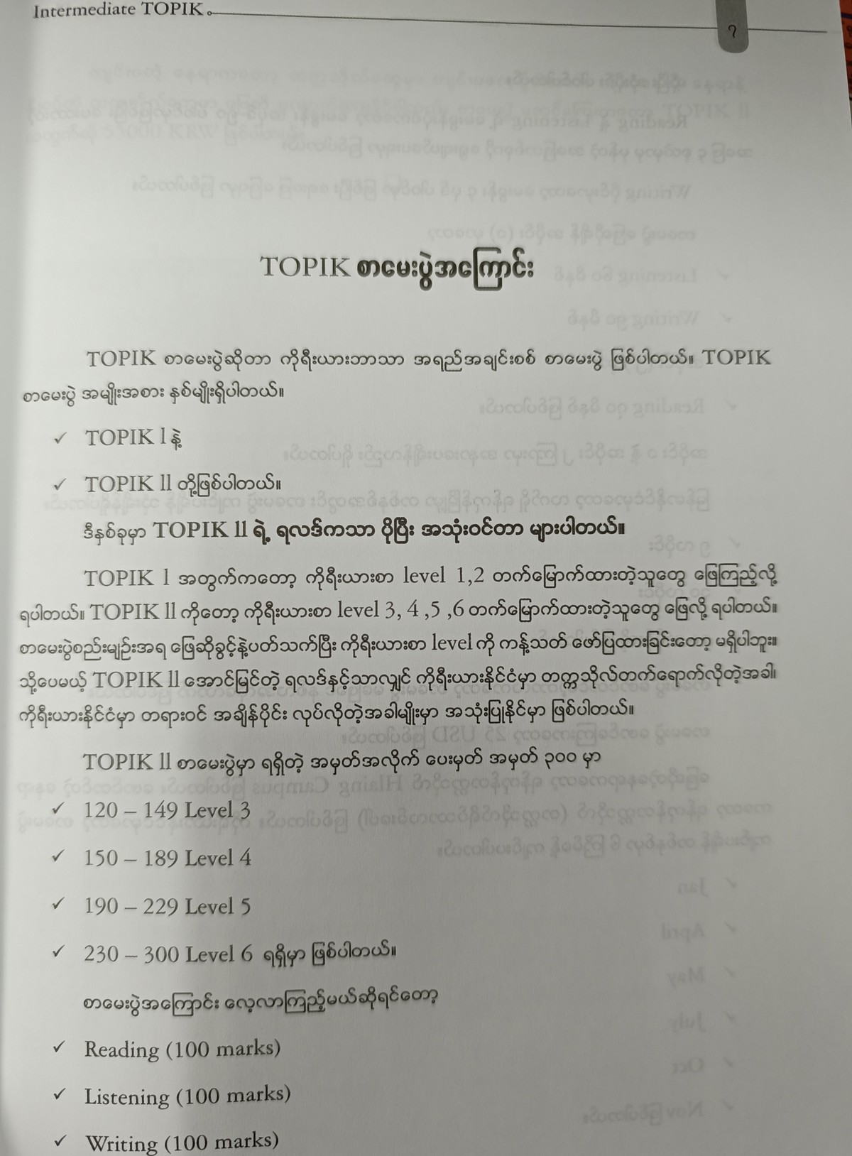Complete Guide to Intermediate TOPIK (Inkyin Phyu)