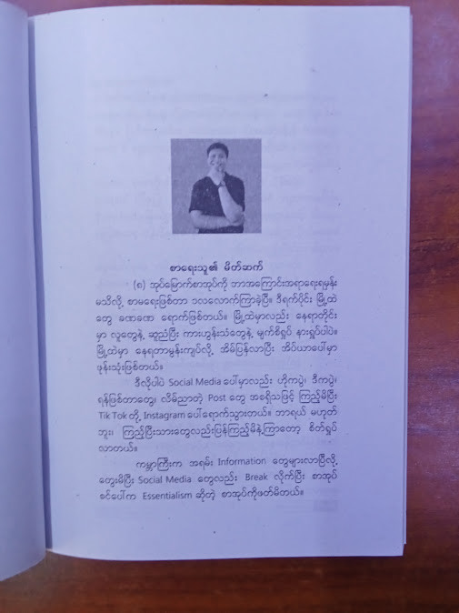 ကိုယ့်ကိုယ်ကိုယ် ဦးစားပေးခြင်း (Min Khant)