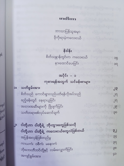 ပြန်လည်သင့်မြတ်ခြင်း(နန္ဒာစာရ)