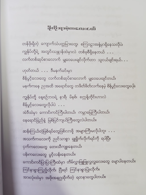 ပြန်လည်သင့်မြတ်ခြင်း(နန္ဒာစာရ)