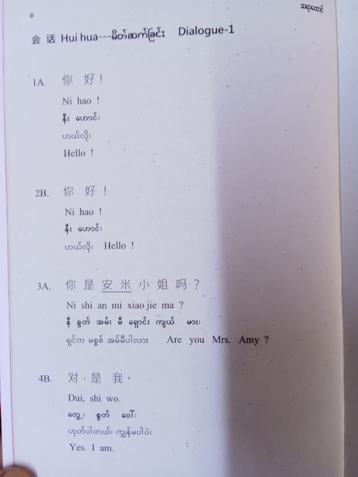 ဆရာဝန်နှင့် သူနာပြုများအတွက် တရုတ်-မြန်မာ-အင်္ဂလိပ် စကားပြောနှင့်ဝေါဟာရ(ဆရာထောင်)