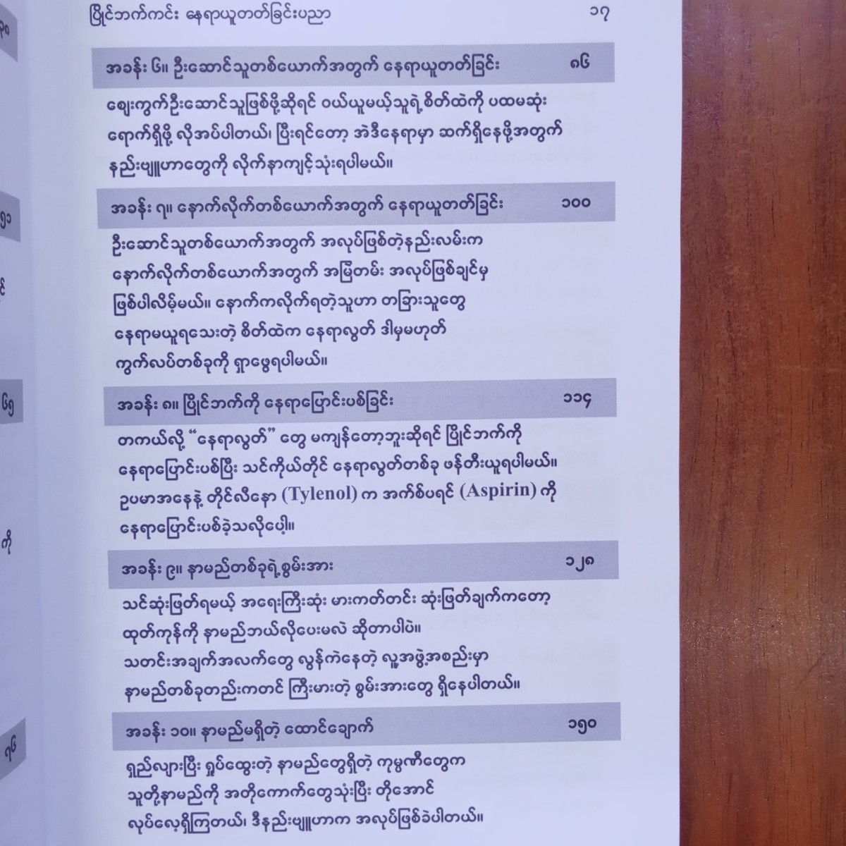 ပြိုင်ဘက်ကင်းနေရာယူတတ်ခြင်းပညာ(သုခကျော်)