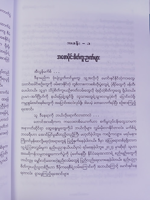 ထရမ့်ရဲ့ လျို့ဝှက်လက်နက်(‌အောင်ဖြိုးဘာသာပြန်သည်။)