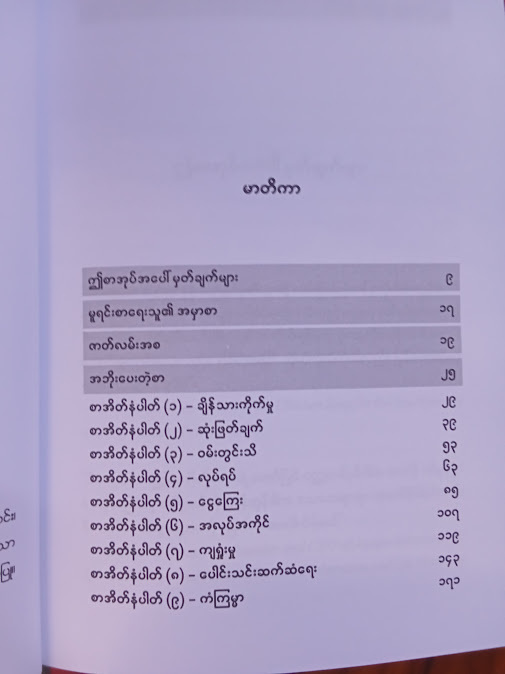 စစ်မှန်သောကြွယ်ဝခြင်း(Team Nyana)