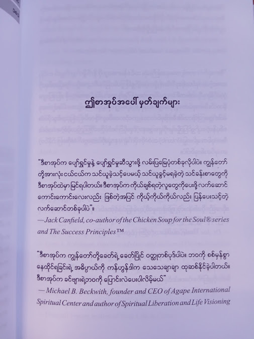 စစ်မှန်သောကြွယ်ဝခြင်း(Team Nyana)