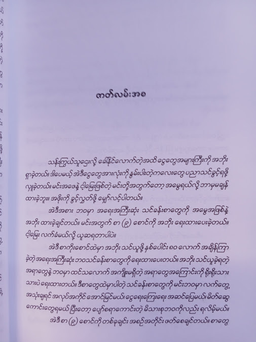 စစ်မှန်သောကြွယ်ဝခြင်း(Team Nyana)
