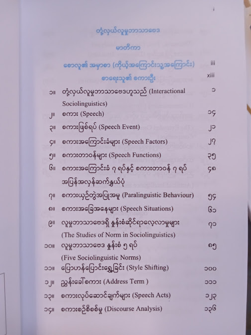 တုံလှယ်လူမူဘာသာဗေဒ(C)