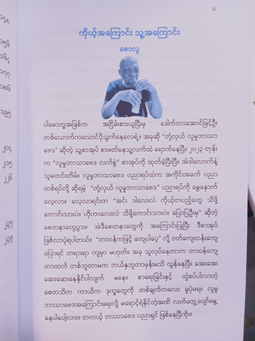 တုံလှယ်လူမူဘာသာဗေဒ(C)