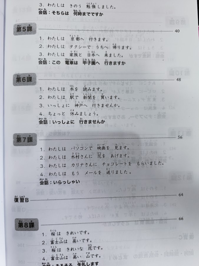 ဂျပန်စာ N5 သင်တန်းစာအုပ် Basic N5 Minna no Nihongo and Kanji