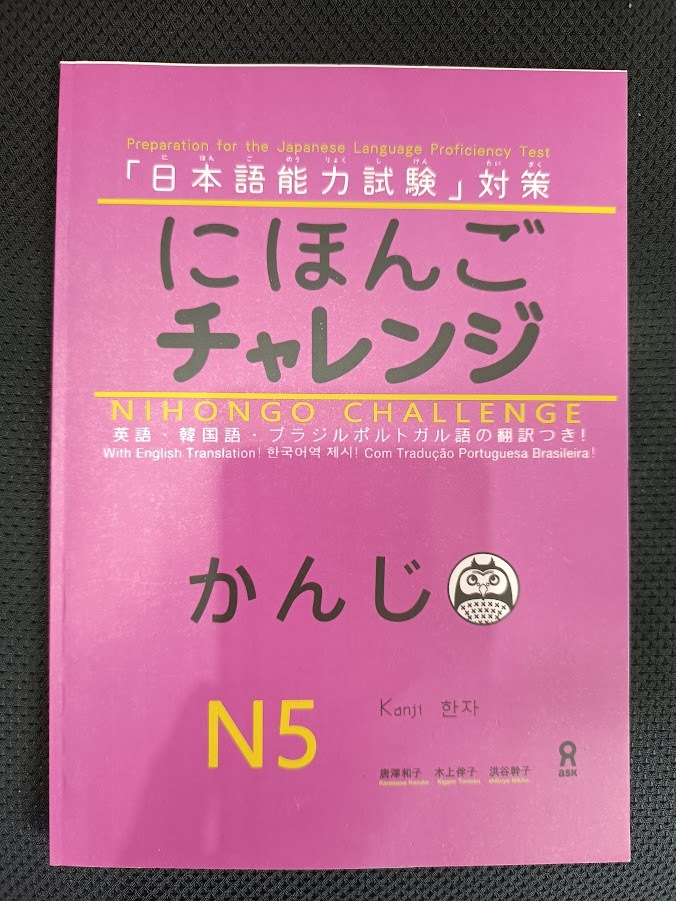 ဂျပန်စာ N5 သင်တန်းစာအုပ် Basic N5 Minna no Nihongo and Kanji