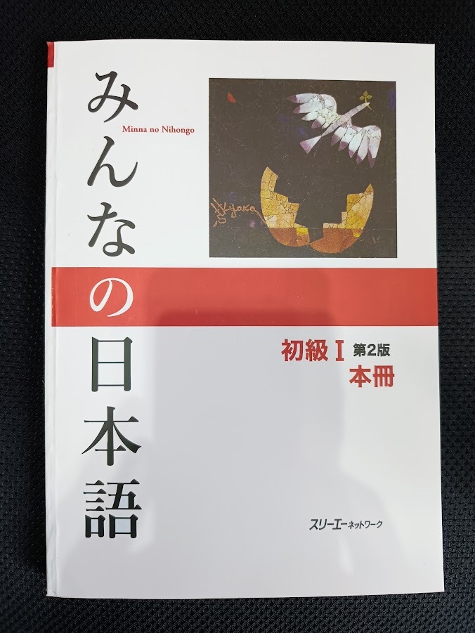 ဂျပန်စာ N5 သင်တန်းစာအုပ် Basic N5 Minna no Nihongo and Kanji