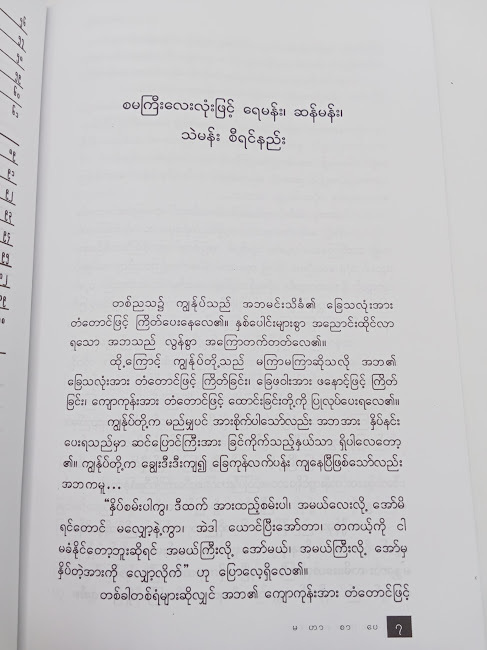 ရွှေအိမ်တော်အဖွင့်ကျမ်း(ဇင်ယော်နီ)