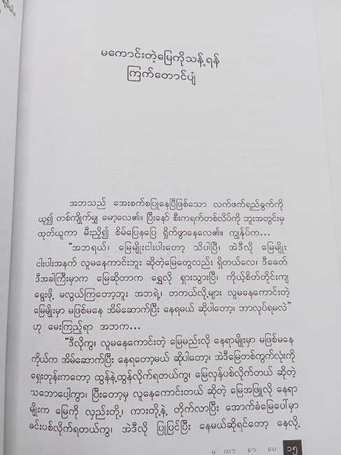 ရွှေအိမ်တော်အဖွင့်ကျမ်း(ဇင်ယော်နီ)