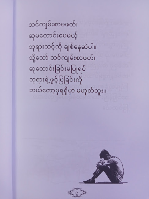 ခွန်အားရှိသော စကားများ(ဆရာဒေးဗစ်လား)