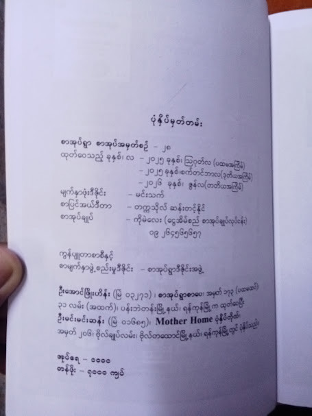 မိန်းမသားဆိုတာ အားနွဲ့သူ မဟုတ်ပါ (အက်ရှာ)