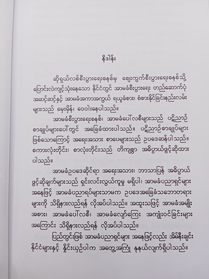 လူတိုင်းအတွက် အာမခံ [ဝီလျံအောင်]