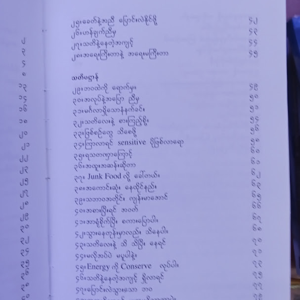 အရှုပ်ထဲမှာရှင်းအောင်နေ(ဆရာတော်ဦးဇောတိက)