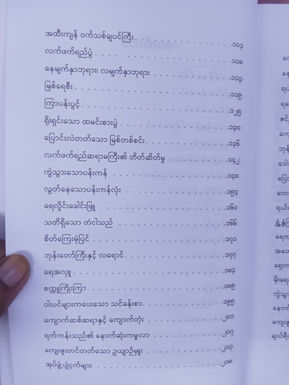 ဇင်ပုံပြင်၆၀(ကျော်စွာ-မြန်မာပြန်)