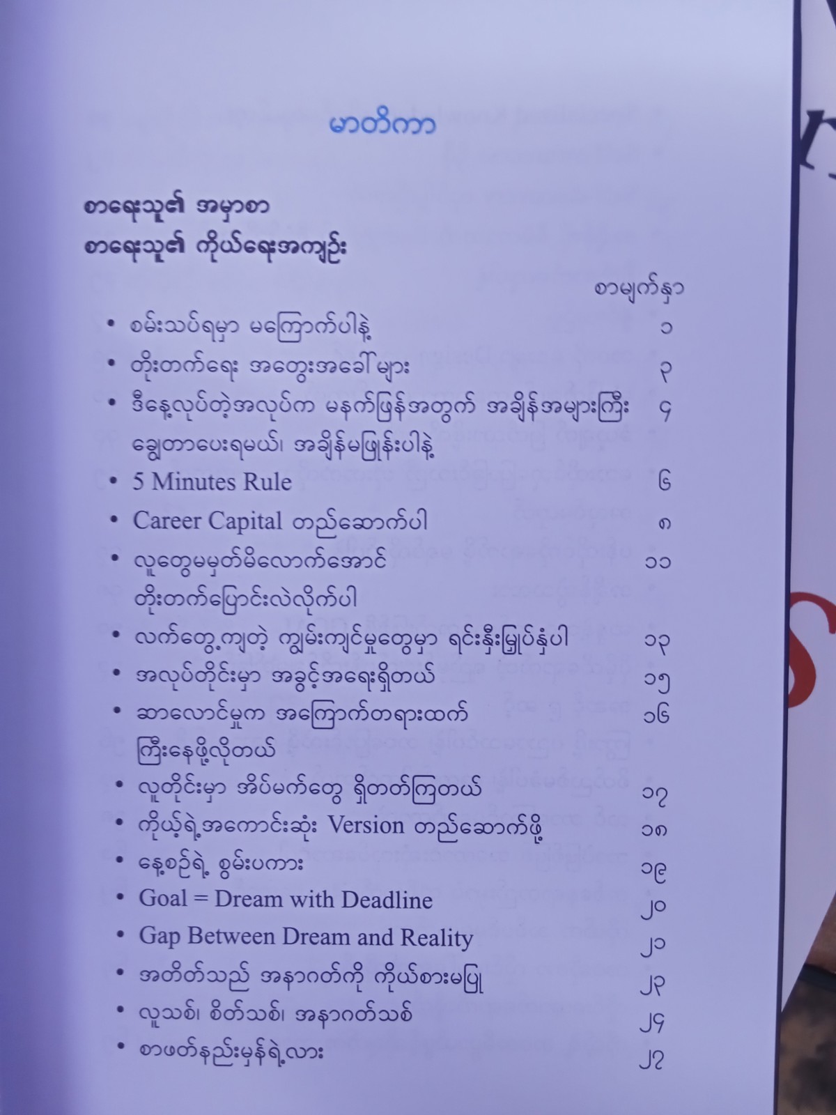 လူတွေမမှတ်မိလောက်အောင်တိုးတက်ပြောင်းလဲလိုက်ပါ