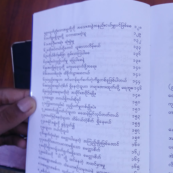 မြင့်မြတ်မှုပျောက်ဆုံးနေခြင်း မေတ္တသုတ်တရားတော်(ဆရာတော်ဦးဇောတိက)