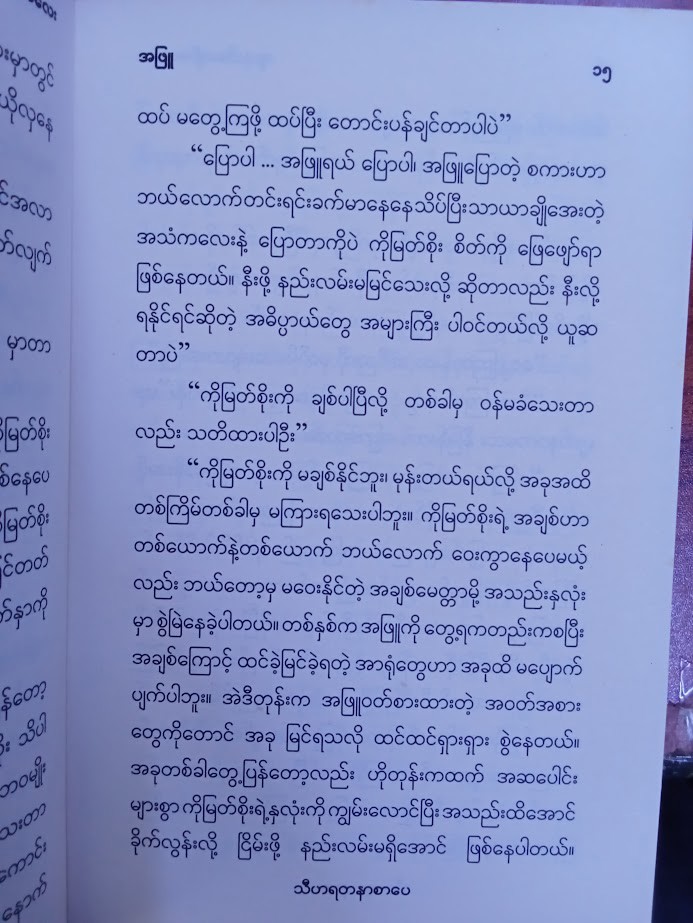 အဖြူ [ဂျာနယ်ကျော်မမလေး]