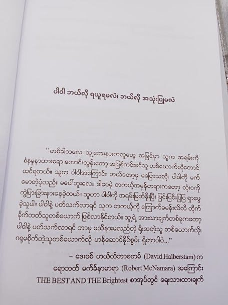 POWER ပါဝါ (Team NAYNA)