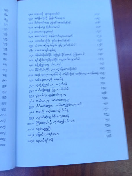 အေးချမ်းချင်ရင် စိတ်ကိုပြင် [အရှင်ဇဝန(ရွှေကုန်းမြေ)]