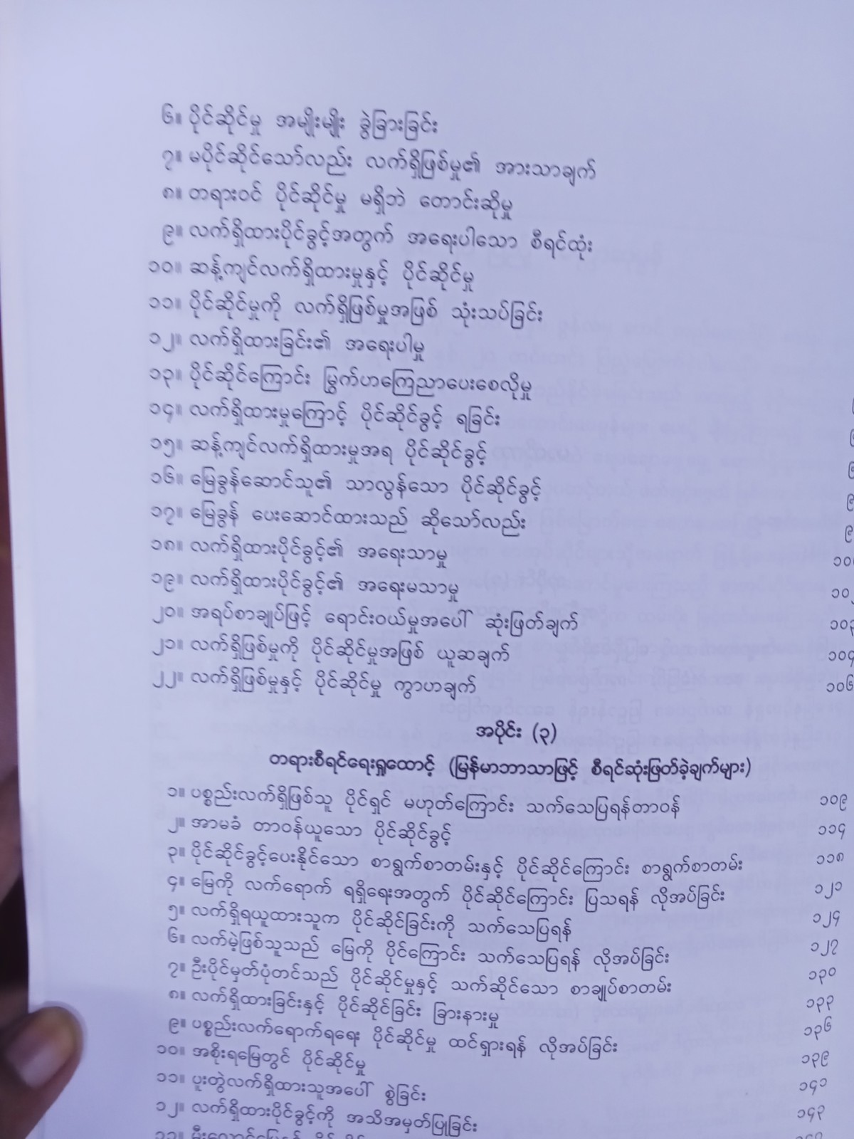 မြေကိုပိုင်ဆိုင်မှု(Title)ရှိသည်ဆိုရာတွင်(ဦးမောင်မောင်ညွှန်)