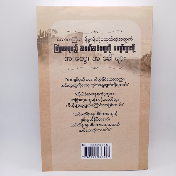 Stoicism  and Mental Toughness အကြောတင်းစွာ ရှင်သန်ခြင်း (နိုင်ဦး-၁၁၉)