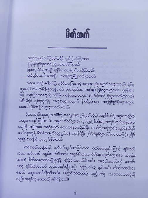 THE CONCISE ART OF SEDUCTION မာယာပညာ(မောရိသျှ)