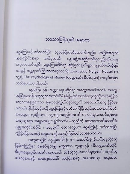 ချမ်းသာစေဖို့(Dr.Phyo Wai Tun)