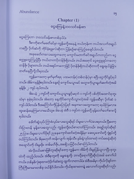 လိုတရ(Mon Halsey)