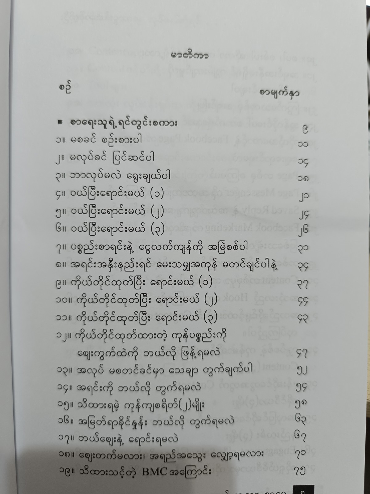 အွန်လိုင်းစီးပွားရေးလုပ်မယ်ဆိုရင်(အောင်ကိုဦး)