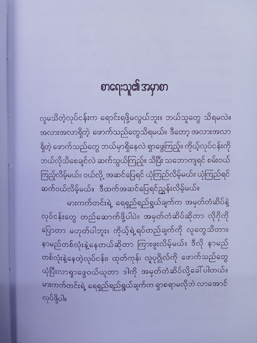 မရှာဘဲ လာအောင်လုပ်ပါ(Dr.Phyo Paing)