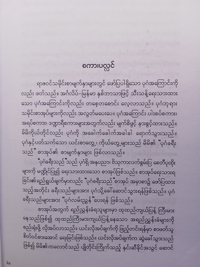 သမိုင်းသင်ခန်းစာ [ပါရဂူ]