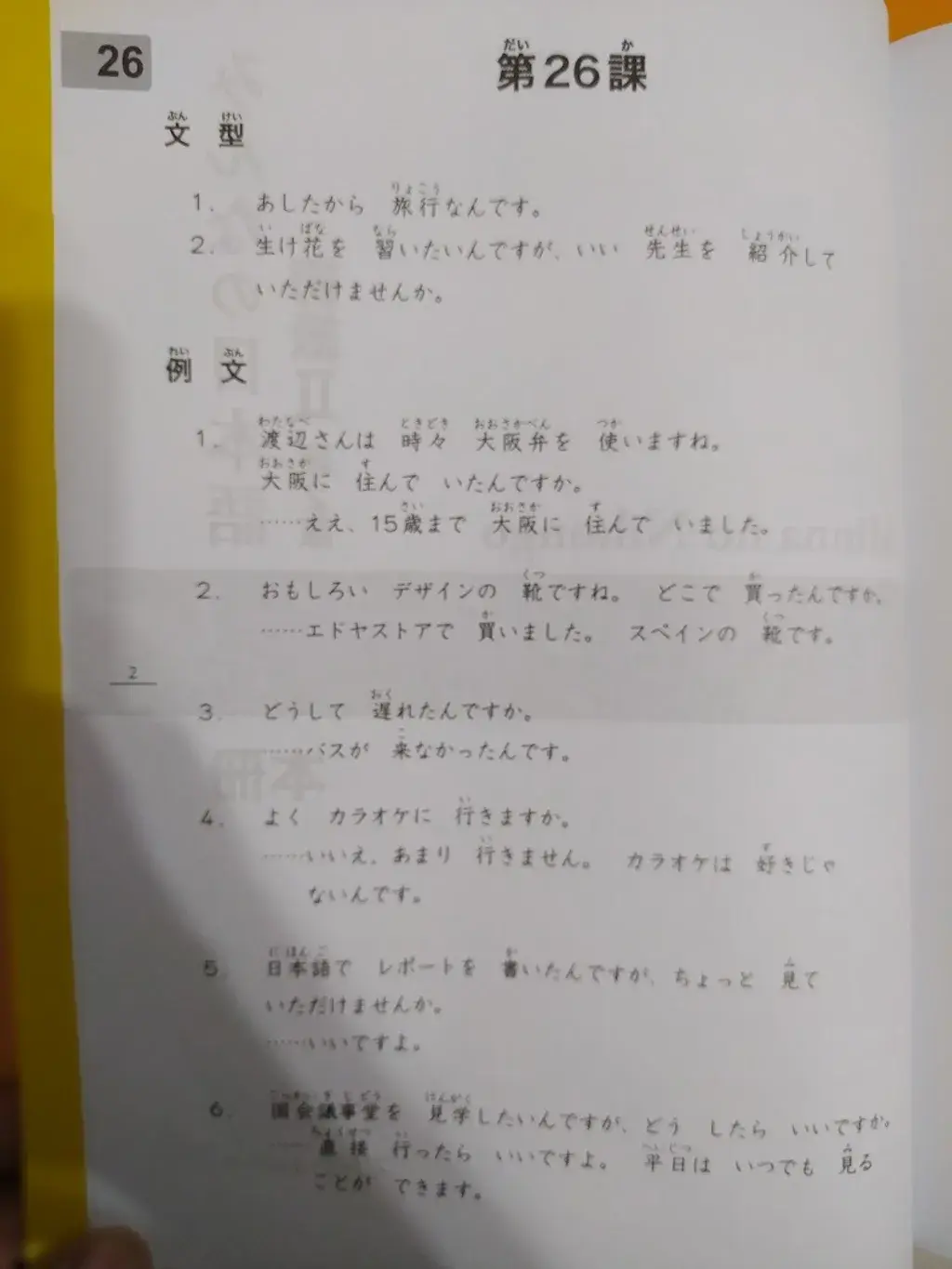 ဂျပန်စာ N4 သင်တန်းစာအုပ် Basic N4 Minna no Nihongo and Kanji