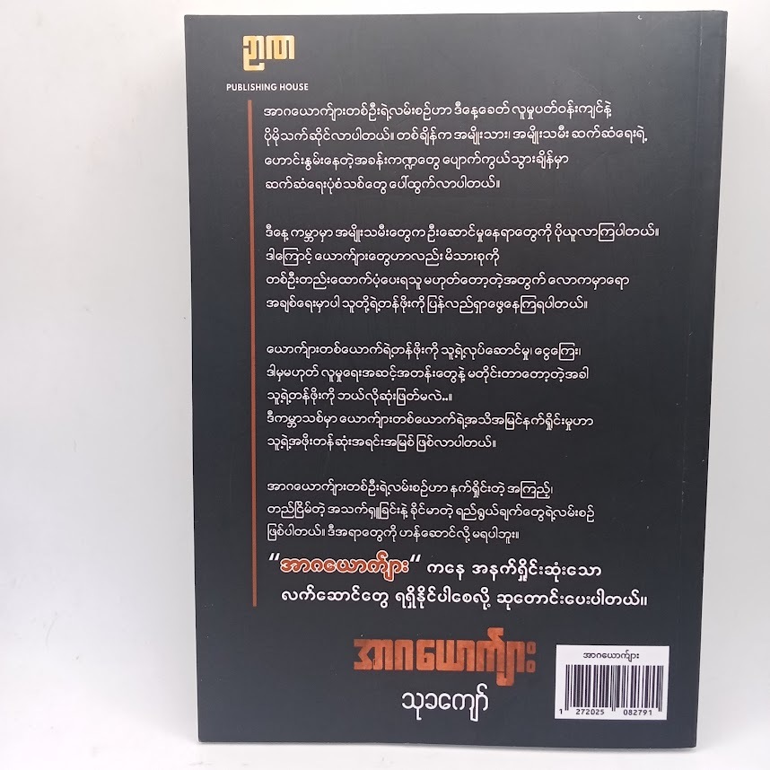 အာဂယောကျ်ား (သုခကျော်)