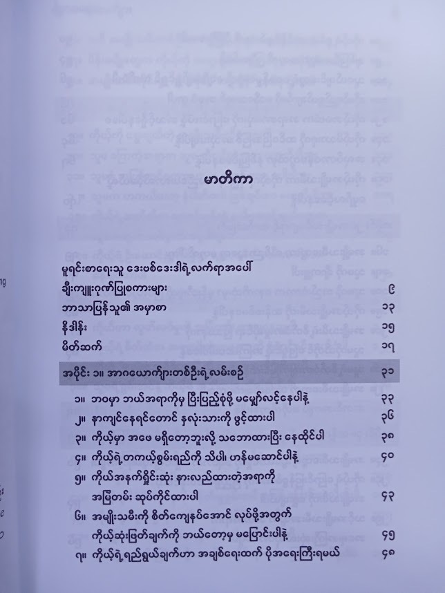 အာဂယောကျ်ား (သုခကျော်)