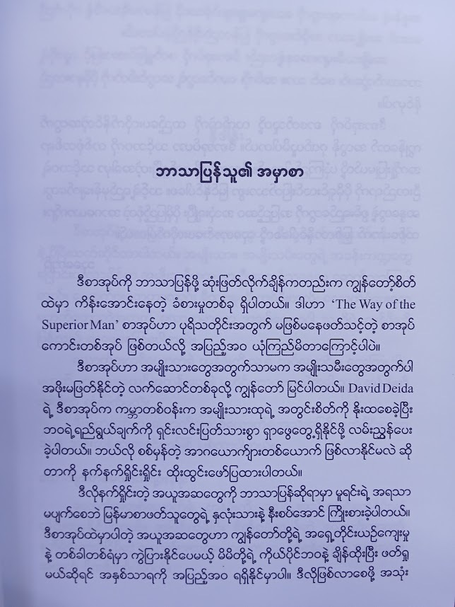 အာဂယောကျ်ား (သုခကျော်)