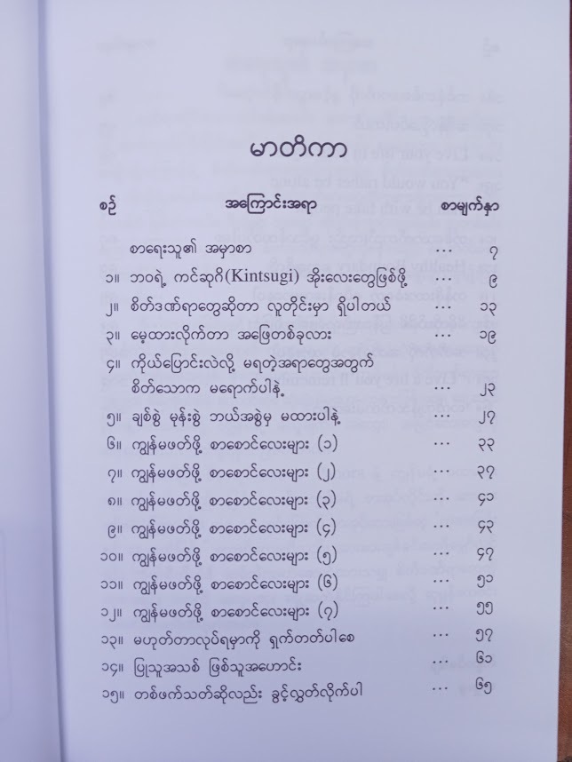 ကုစားခြင်းရှေ့ဆက်ခြင်း(စူးရှမေ)