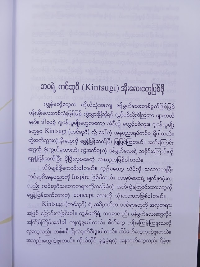 ကုစားခြင်းရှေ့ဆက်ခြင်း(စူးရှမေ)