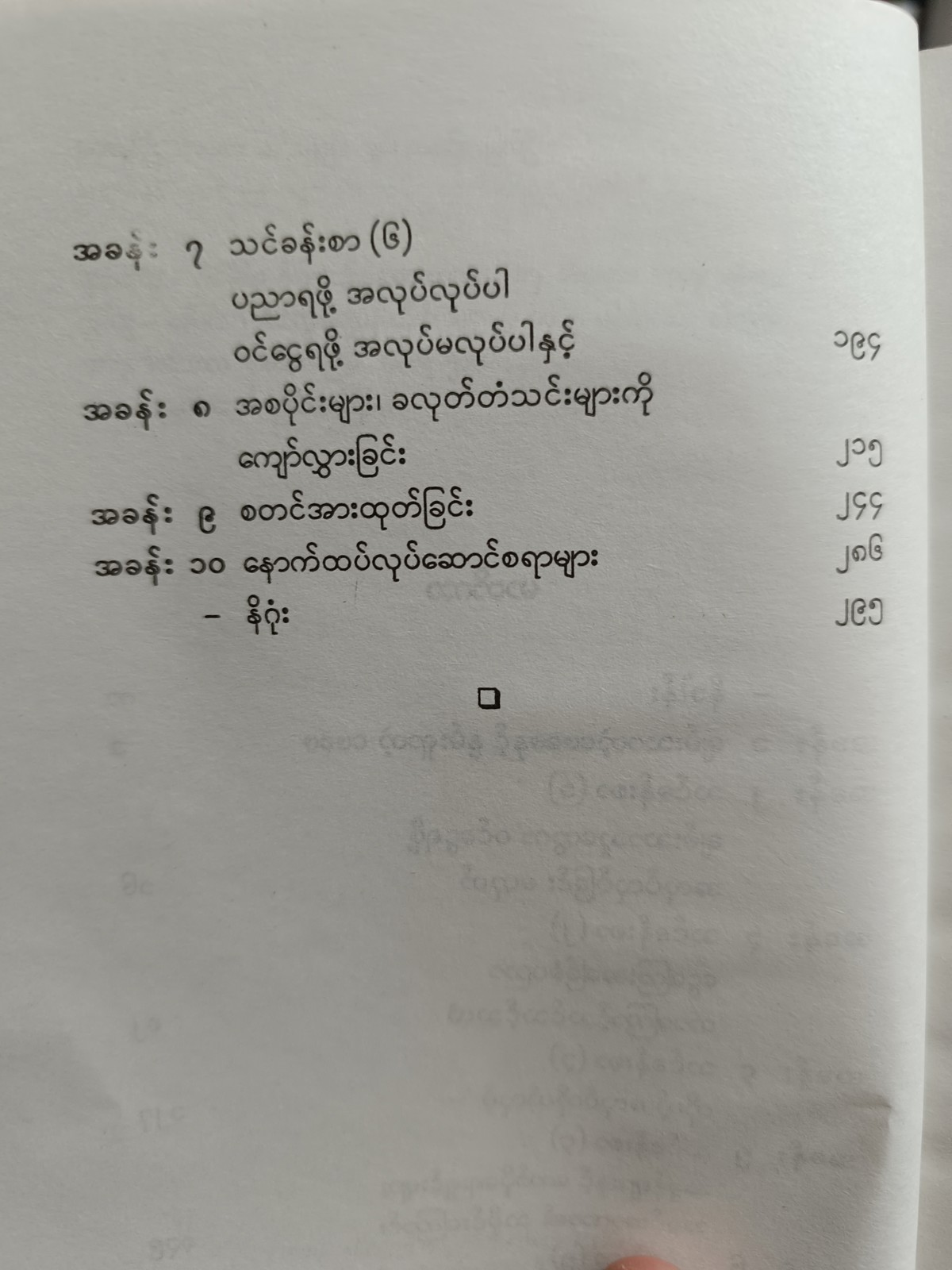 ဖအေနှစ်ဦးသင်ပေးတဲ့ ဆင်းရဲနည်း ချမ်းသာနည်း (မြတ်ငြိမ်း)