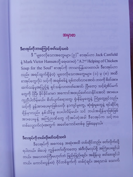 မျှဝေလိုသော အတွေးများ (၉) (ဗန်းမော်သိန်းဖေ)