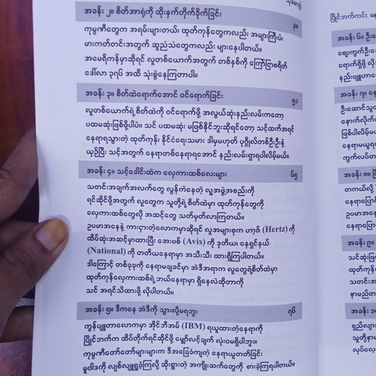 ပြိုင်ဘက်ကင်းနေရာယူတတ်ခြင်းပညာ(သုခကျော်)