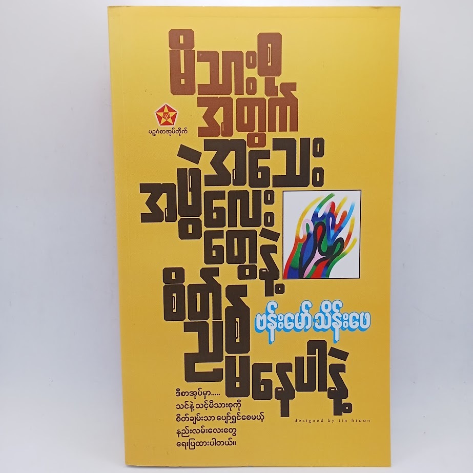 ဆရာဗန်းမော်သိန်းဖေစာအုပ်များ